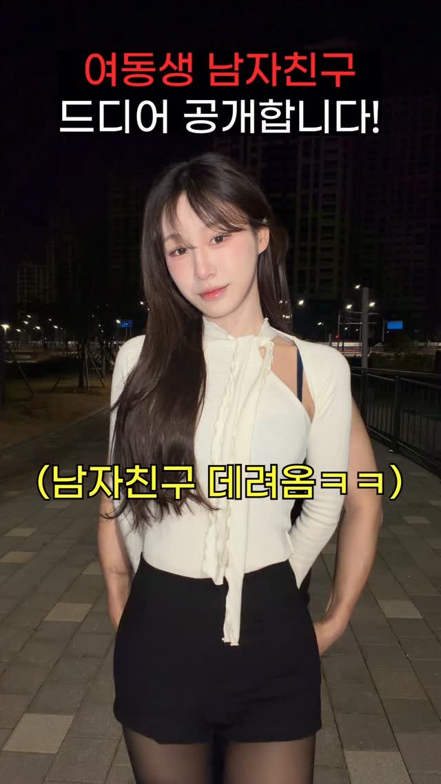 hansal__ 게시물 이미지: 드디어 여동생 남자친구 공개합니다.