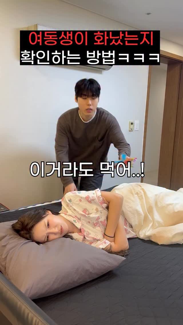 hansal__ 게시물 이미지: 여동생이 진짜 화났는지 확인하는 법☺️