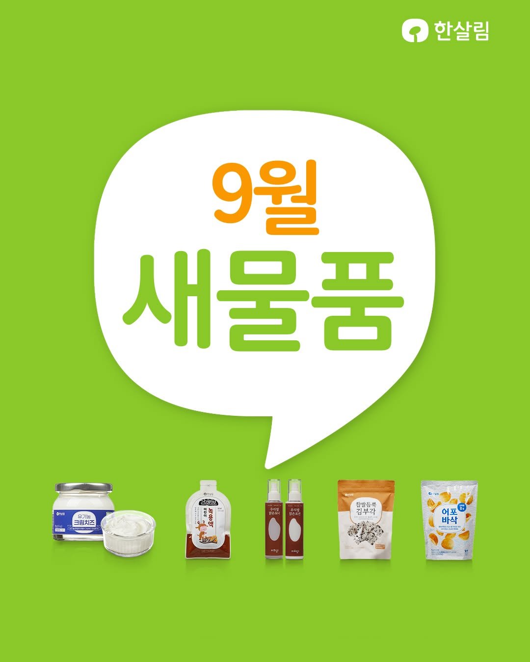 Photo by 한살림 on September 11, 2025. May be an image of medicine, tofu, milk and text.