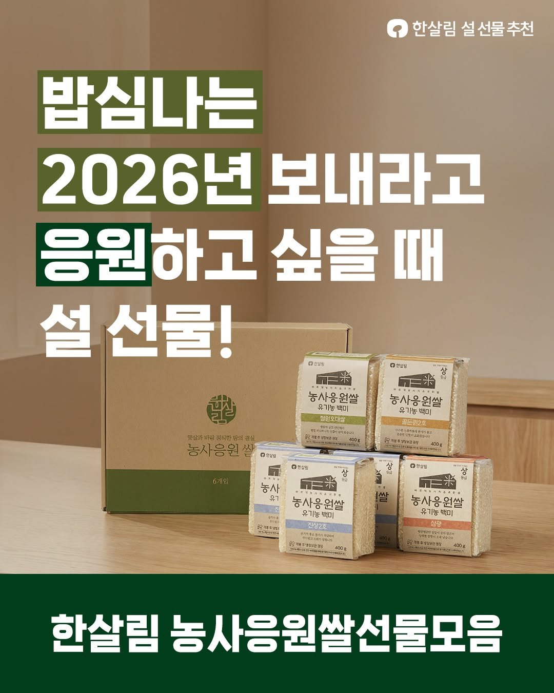 Photo by 한살림 on February 01, 2026. May be an image of text.