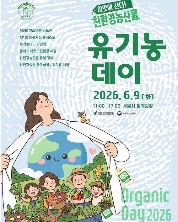 hansalim_official 게시물 이미지: 🌱 2026 유기농데이💚
한살림 부스로 놀러오세요!

친환경 농업의 가치를 만나는...