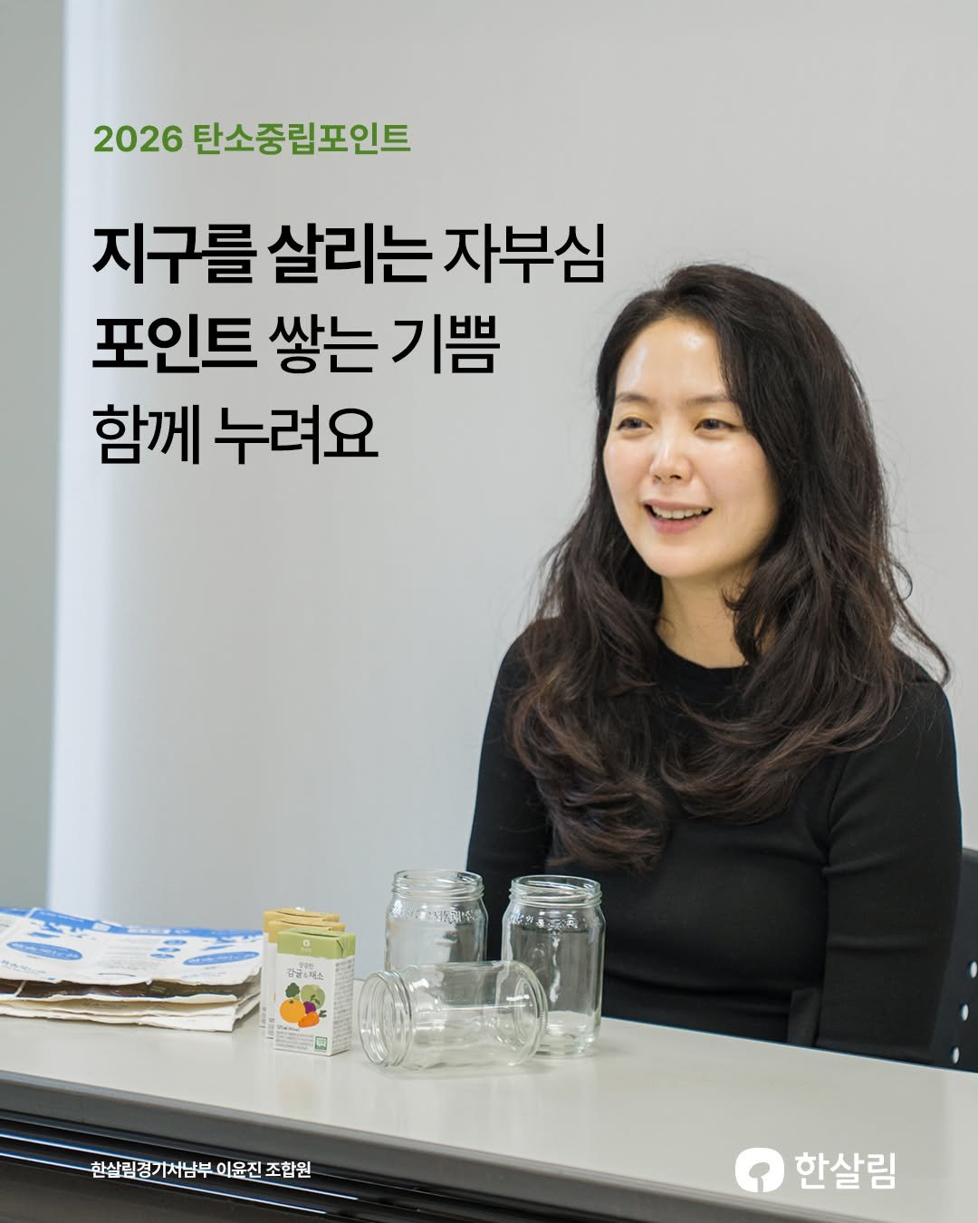 Photo by 한살림 on January 22, 2026. May be an image of one or more people and text.