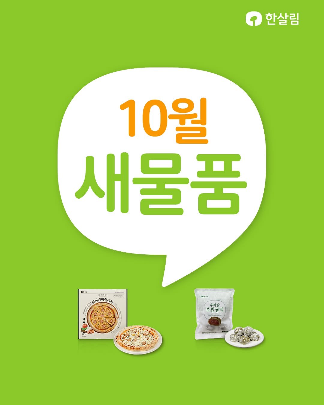 Photo by 한살림 on October 23, 2025. May be an image of tofu, wafer and text.