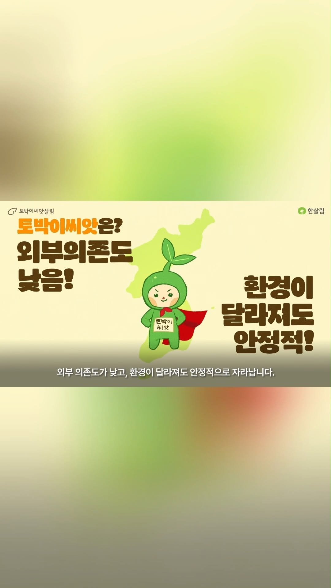 hansalim_official 게시물 이미지: 🌡️ 지구 기온이 1℃ 오를 때마다 
→ 곡식 수확이 10%씩 줄어든다는 사실,...