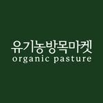 organicpasture 프로필 사진