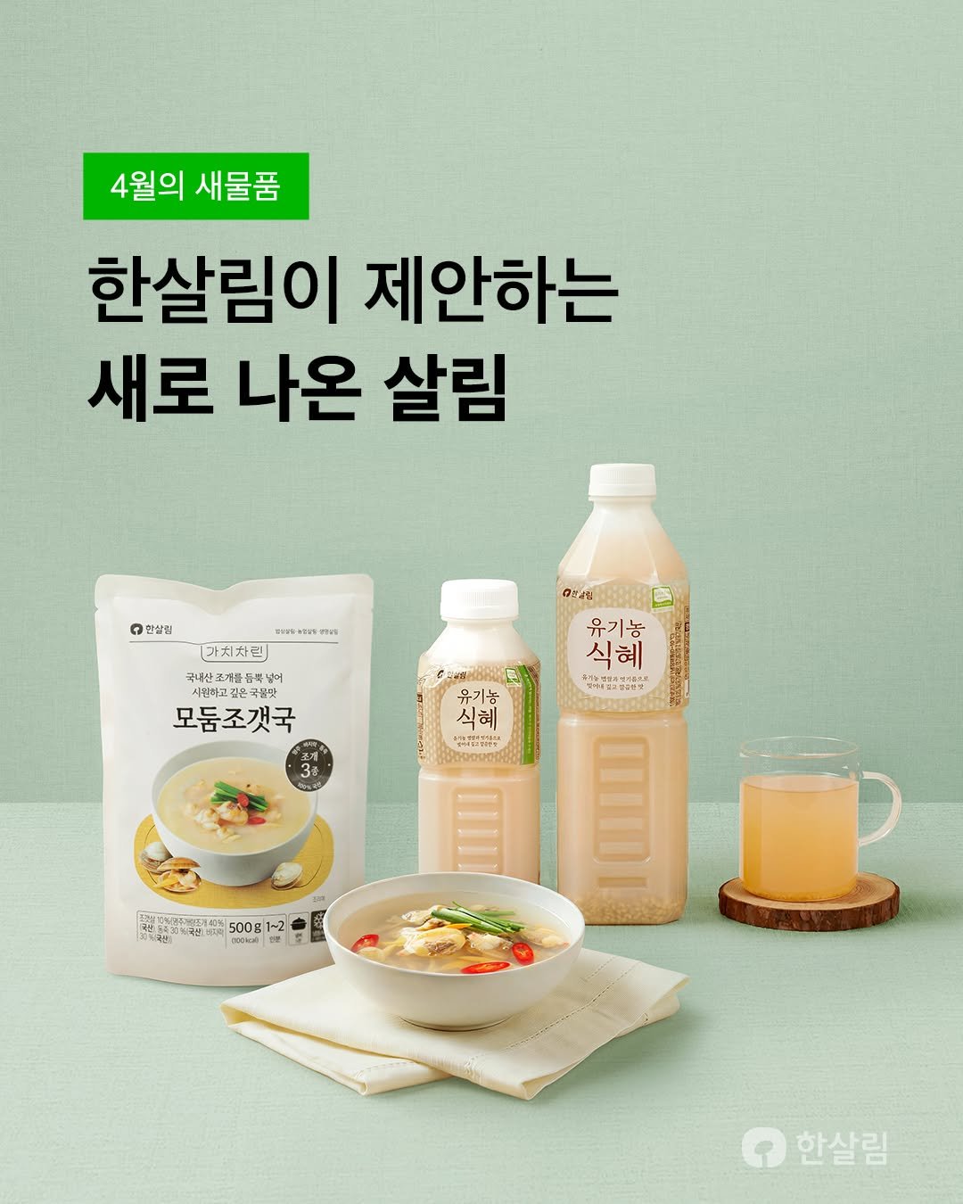 Photo by 한살림 on April 14, 2026. May be an image of tofu and text.