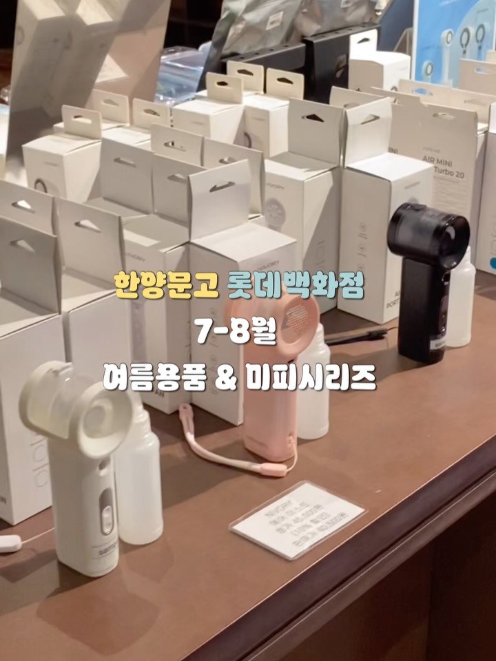 hanyangbook 게시물 이미지: 일산 롯데백화점 안에 있는 한양문고💗
더운 여름에 어울리는 용품들과 
귀여운...