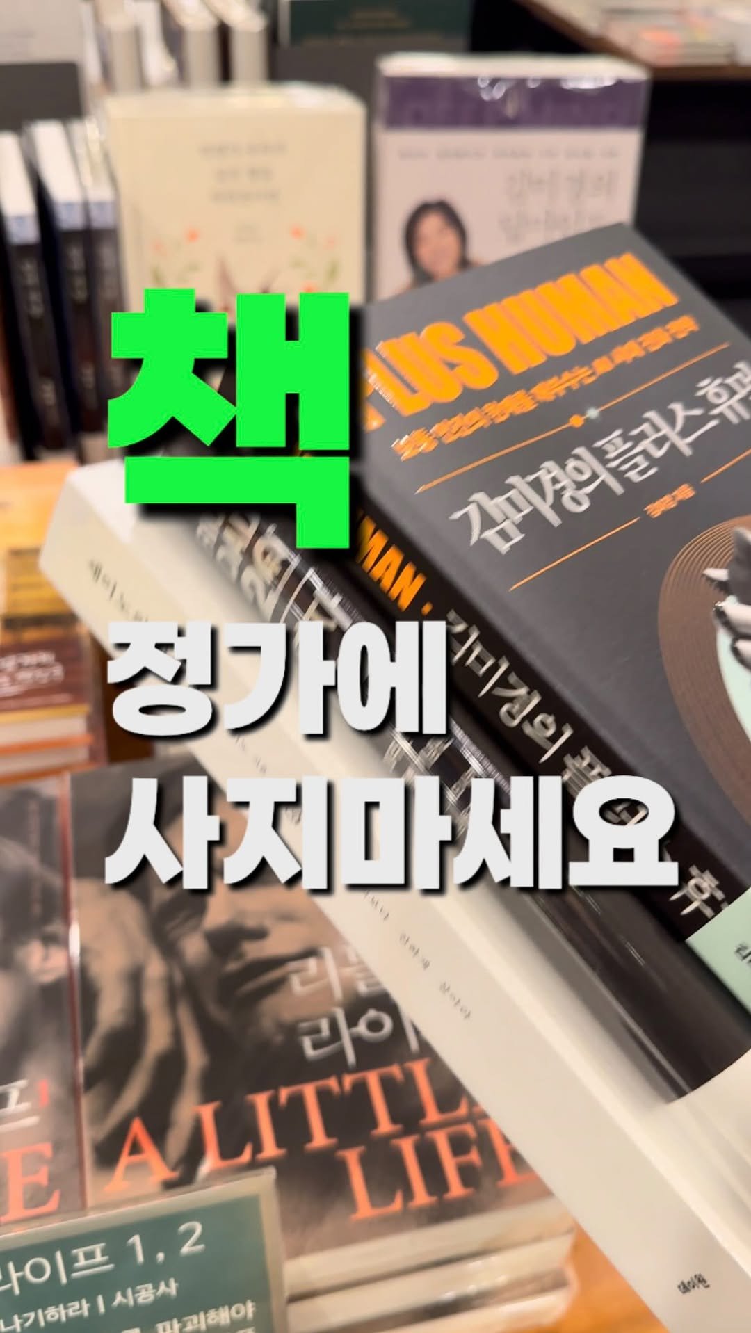 hanyangbook 게시물 이미지: ‼️책 정가 주고 사지 마세요 X

고양시에서 책 사는 사람이라면, 
한양문고...