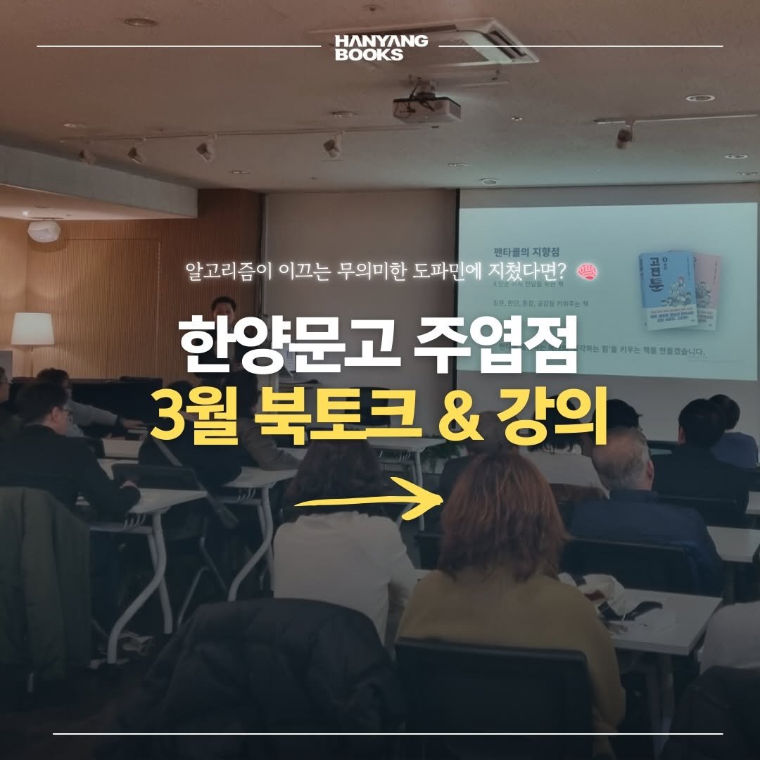 Photo by 한양문고 on February 13, 2026. May be an image of text.