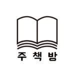jubookshop 프로필 사진