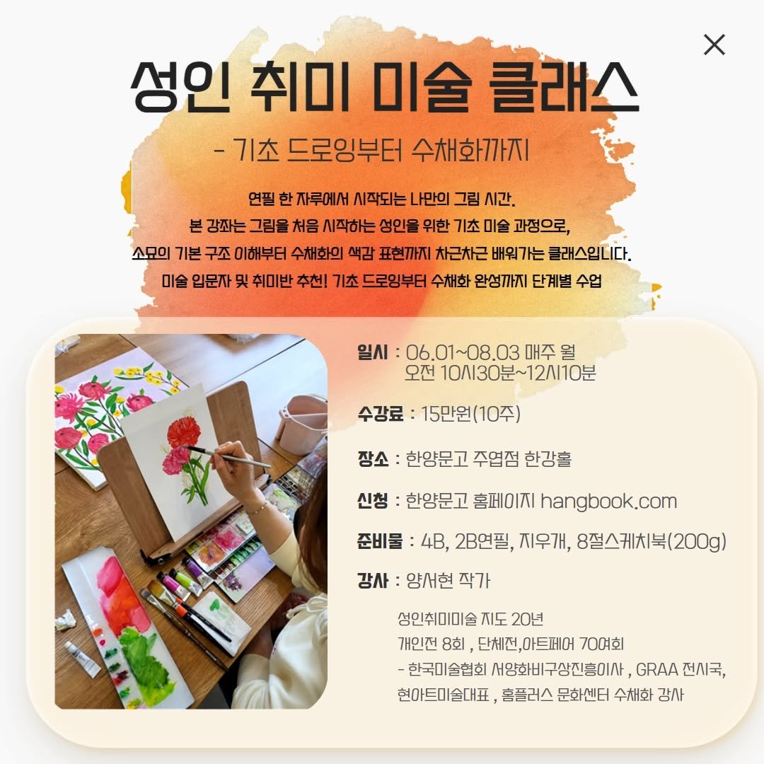 hanyangbook 게시물 이미지: 🎨 그림, 한 번쯤 배워보고 싶었는데 부담스러웠던 분들!

잘 그리는 게 목적이...