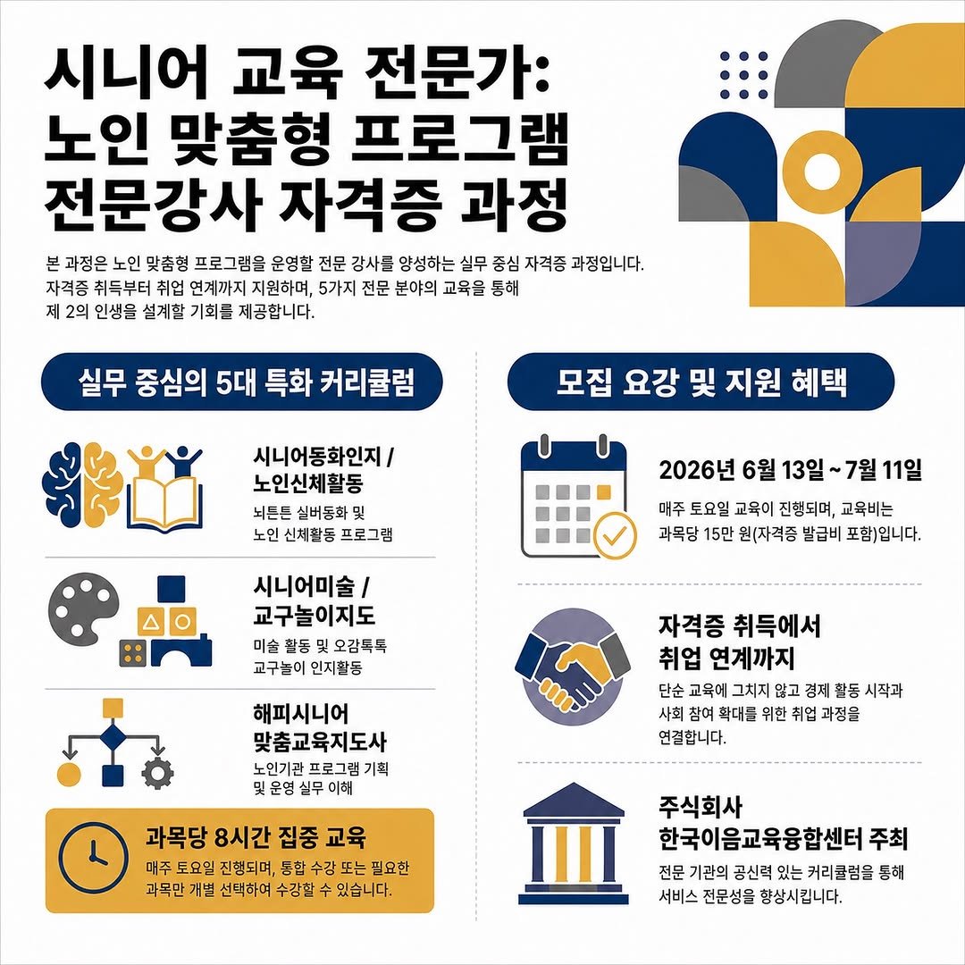 hanyangbook 게시물 이미지: [시니어 강사 첫걸음 자격증 과정]

노인 맞춤형 프로그램을 운영할
전문 강사를...