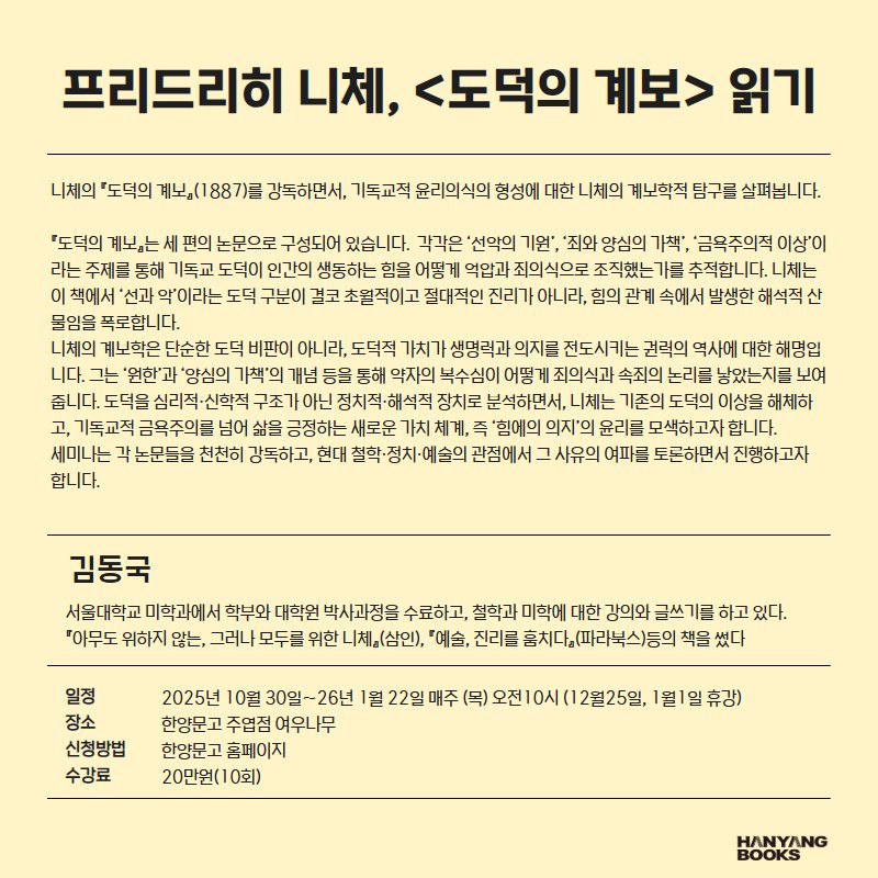 Photo by 한양문고 on October 17, 2025. May be an image of poster and text.
