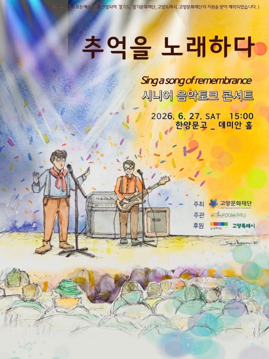 hanyangbook 게시물 이미지: 📍시니어 음악토크 콘서트 안내

✔️ 일시: 6월 27일 (토) 오후 3시 (오프닝...