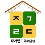 writersland_2010 프로필 사진