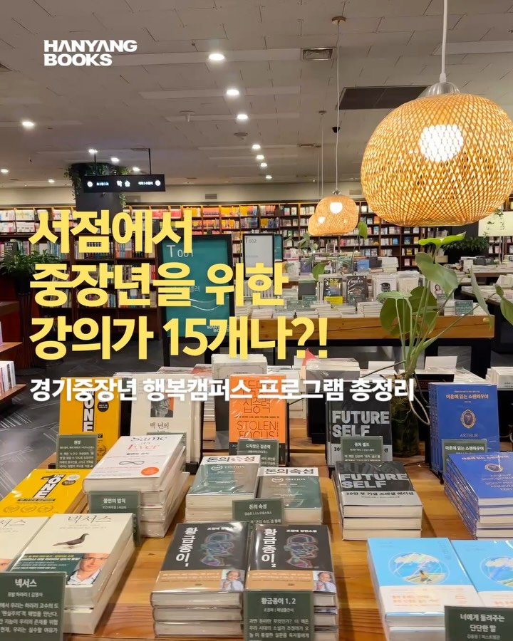hanyangbook 게시물 이미지: 퇴직 후 뭘 해야 할지 막막하고,
AI는 어렵고, 돈 걱정은 계속되고.
그 고민들,...