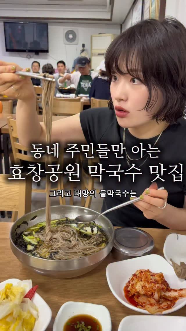 hanzan_yojung 게시물 이미지: 막국수에 두루치기 조합을 아십니까👀
들어가자마자 어르신들분들로 만석인 
효창공원...