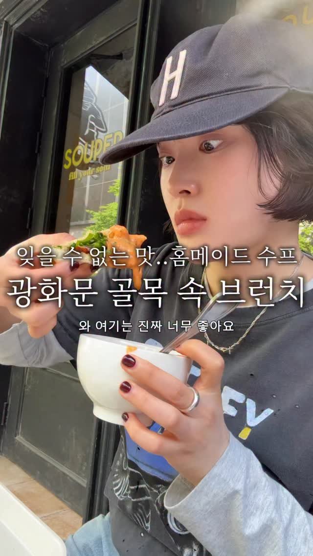 hanzan_yojung 게시물 이미지: 가장 좋아하는 브런치 가게 소개 합니다🫶
광화문 빌딩 숲 사이, 작은 유럽 골목...
