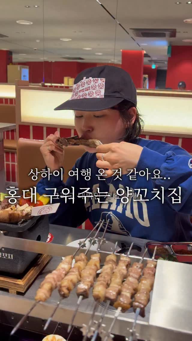 hanzan_yojung 게시물 이미지: 와.. 상하이 여행 다녀 온 기분이네🔥
홍대에서 상하이 현지 감성 제대로 느낄 수...
