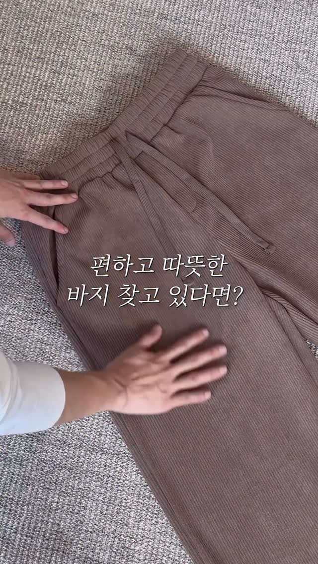 haokan_official 게시물 이미지: 편하고 따뜻한 바지 찾고 있다면? 🔥🔥
[영상 속 착장 링크를 원하시면 댓글에...