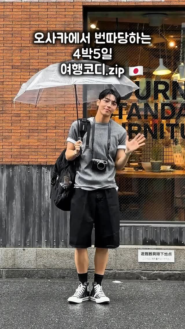 haokan_official 게시물 이미지: 오사카에서 번따당하는 4박5일 여행 코디.zip 
[영상 속 착장 링크를 원하시면...