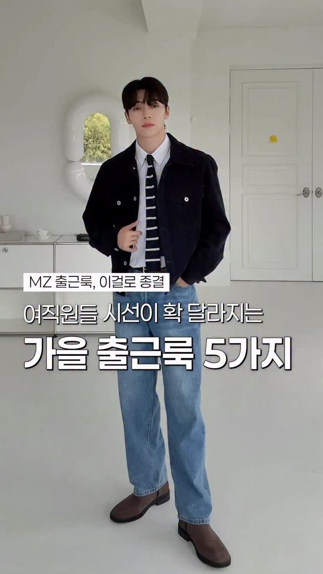 haokan_official 게시물 이미지: 여직원들 시선이 확 달라지는 가을 출근룩 5가지 🍁🍂
[영상 속 착장 정보를...