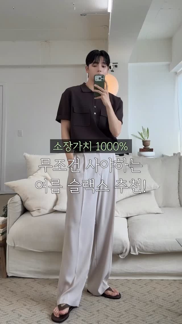 haokan_official 게시물 이미지: 소장가치 1000% 무조건 사야하는 여름 슬랙스 추천! 💯💯
[영상 속 착장 링크를...