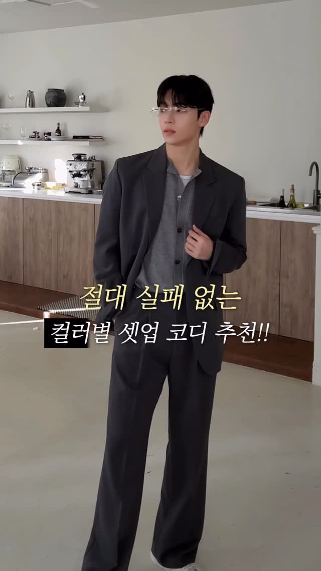 haokan_official 게시물 이미지: 절대 실패 없는 컬러별 셋업 코디 추천! 💯💯
[영상 속 착장 링크를 원하시면...