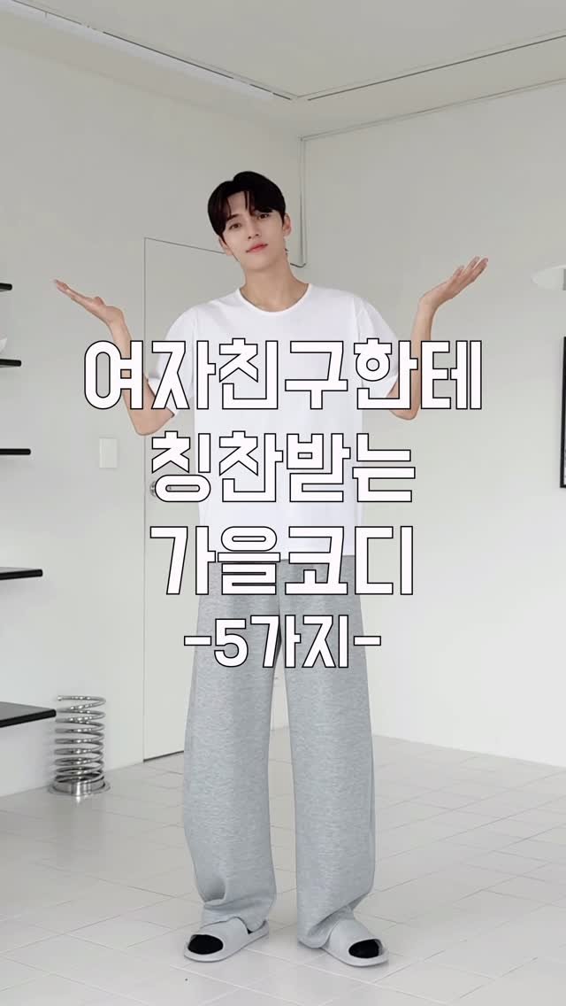 haokan_official 게시물 이미지: 여자친구한테 칭찬받는 가을코디 5가지 🍁🍂

Look.1
웜 크롭 체크 셔츠 (블루...