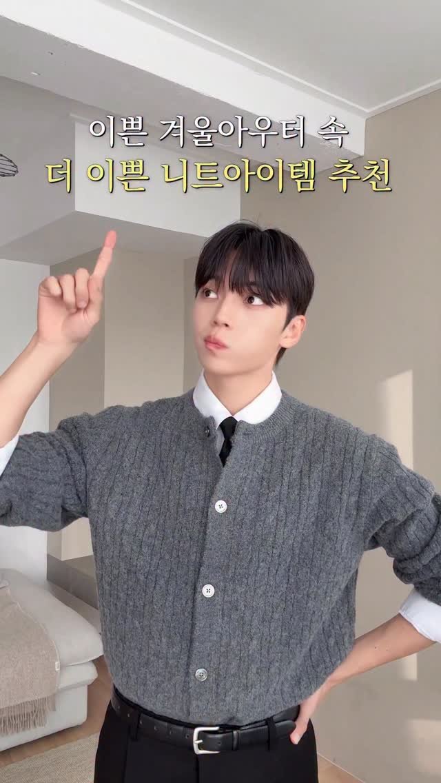 haokan_official 게시물 이미지: 이쁜 겨울 아우터 속 더 이쁜 니트 아이템 추천! 💯💯
[영상 속 착장 링크를...