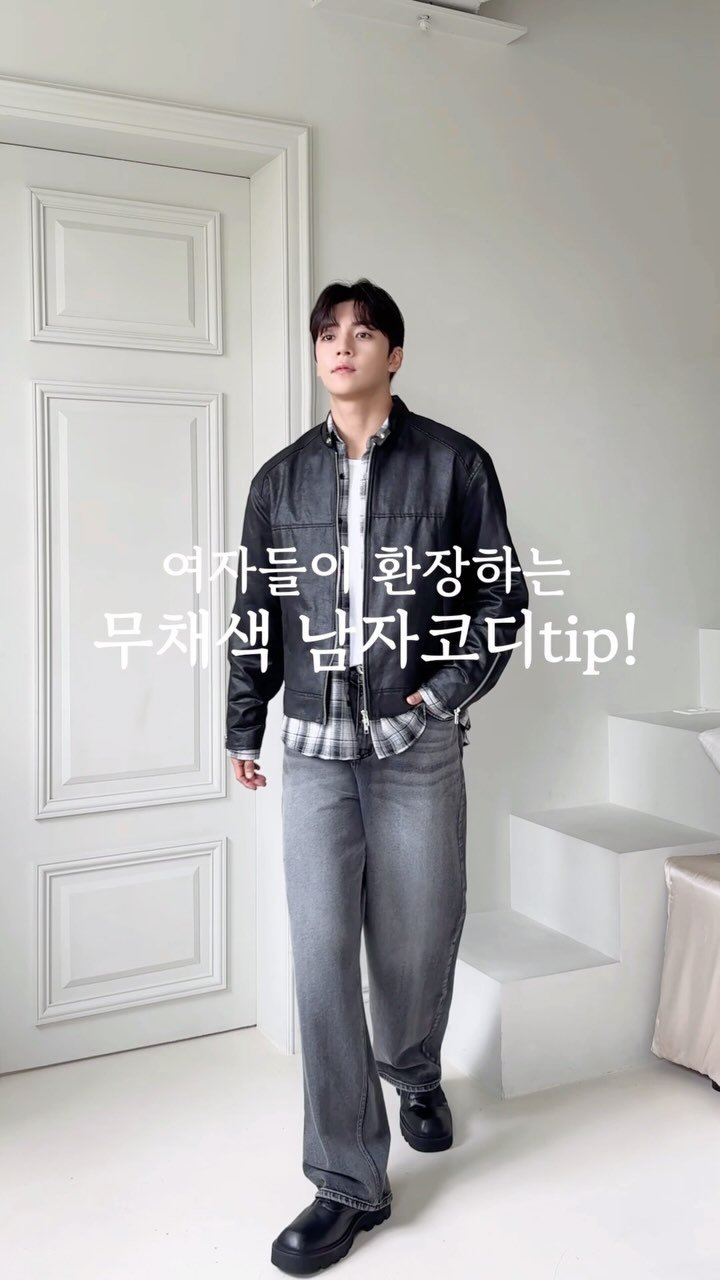 haokan_official 게시물 이미지: 여자들이 환장하는 무채색 남자코디 tip‼️
[영상 속 착장 정보를 원하시면 댓글에...