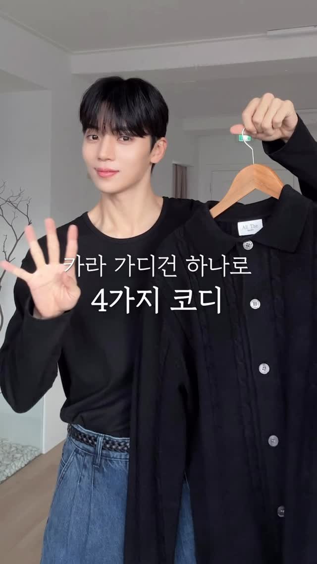 haokan_official 게시물 이미지: 카라 가디건 하나로 4가지 코디 💯💯
[영상 속 착장 링크를 원하시면 댓글에...