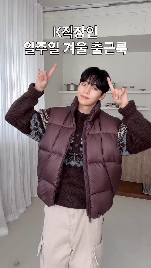 haokan_official 게시물 이미지: K직장인 일주일 겨울 출근룩 💯💯
[영상 속 착장 링크를 원하시면 댓글에 ”코디“를...