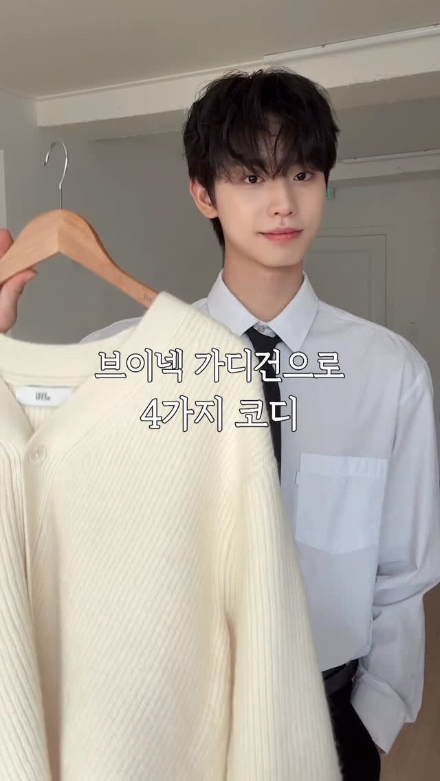 haokan_official 게시물 이미지: 브이넥 가디건으로 4가지 코디 💯💯
[영상 속 착장 링크를 원하시면 댓글에...