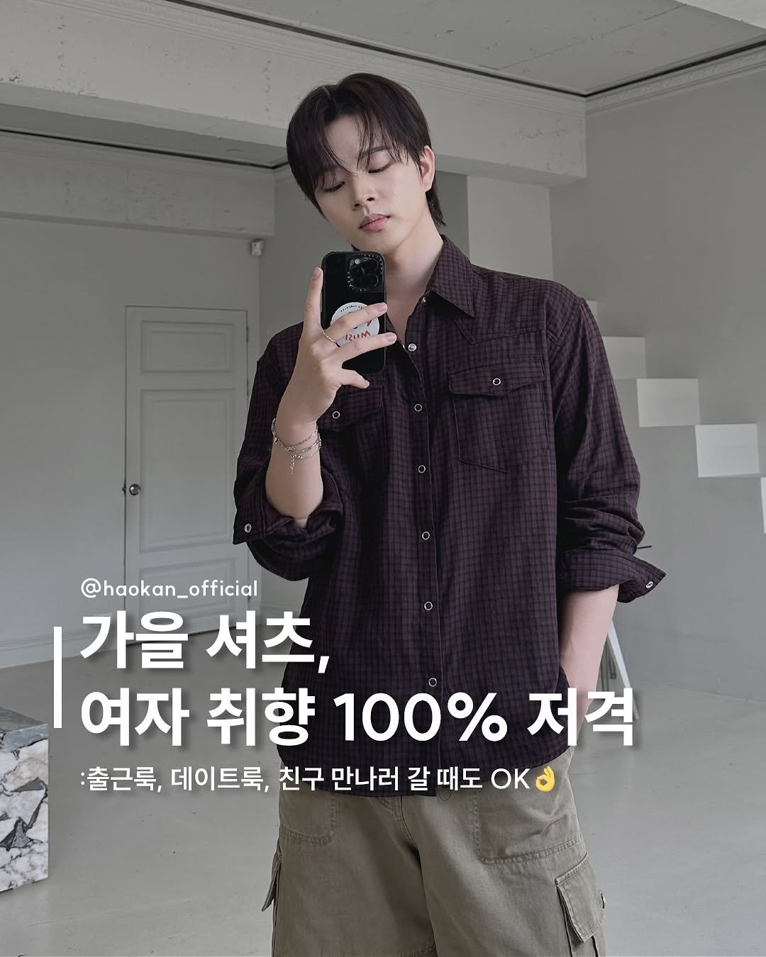 Photo by HAOKAN on September 11, 2025. May be an image of 1 person, hair, top and text that says '120M @haokan_official 가을 셔츠, 여자 취향 100% 100%저격 저격 :출근룩, 데이트룩, 친구 만나러 갈 때도 OK'.