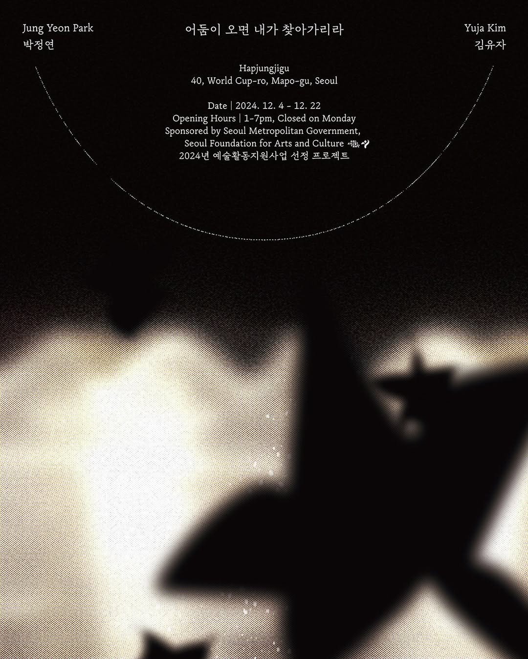 Photo shared by 합정지구 Hapjungjigu on December 01, 2024 tagging @swallowyeon, and @yujakim.