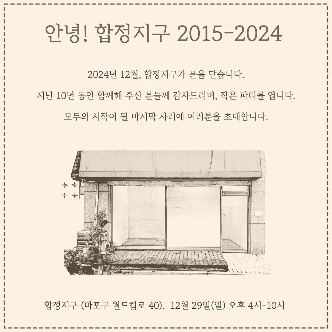 Photo by 합정지구 Hapjungjigu on December 18, 2024.