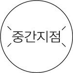 jungganjijeom 프로필 사진
