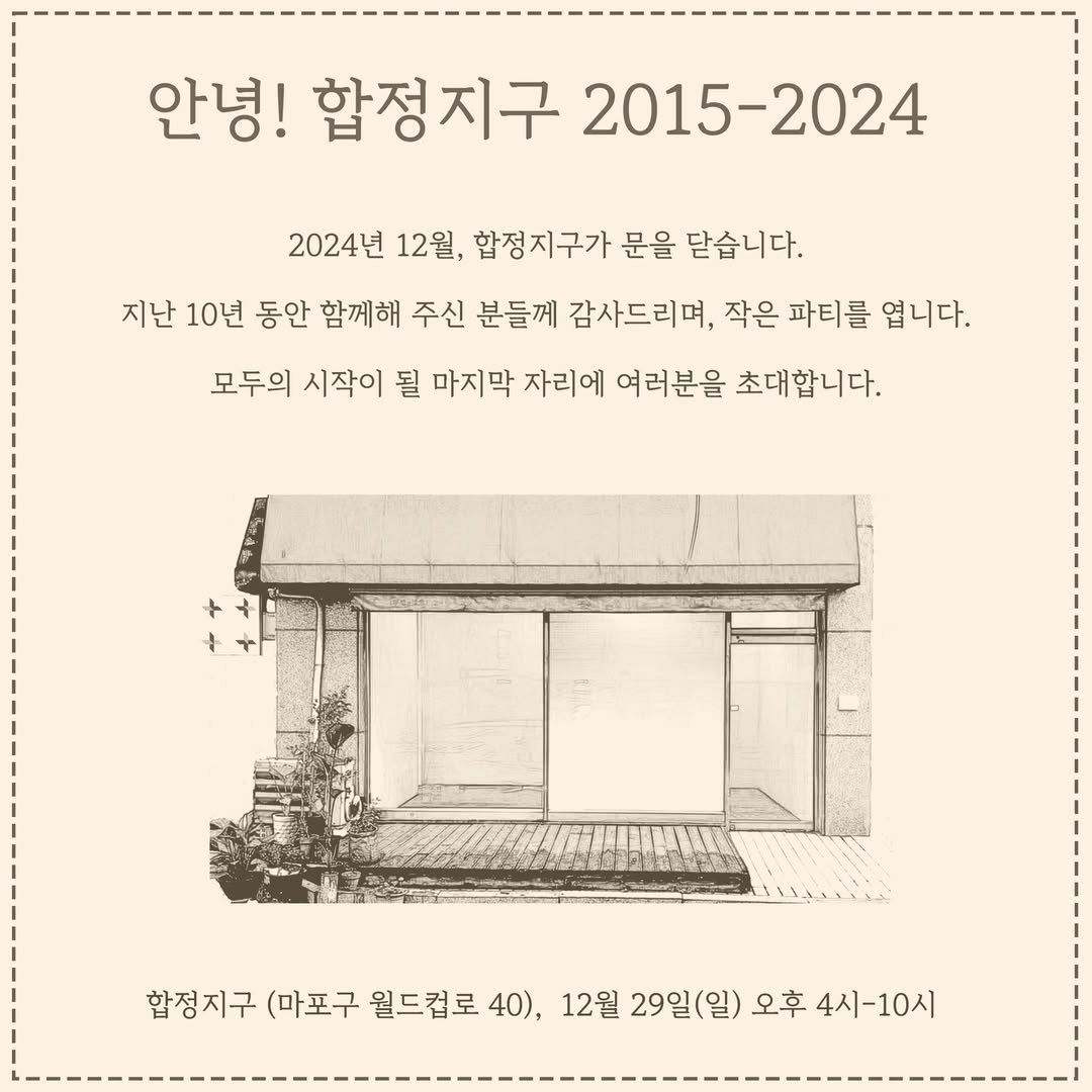Photo by 합정지구 Hapjungjigu on December 18, 2024.