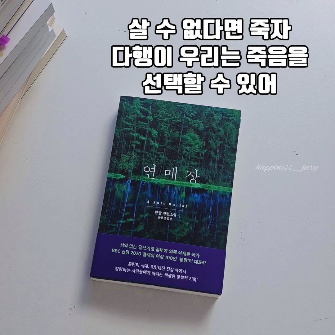 Photo by 책읽는 쥬리 | 독서모임 ㅣ책기록 on September 25, 2025. May be an image of book and text.