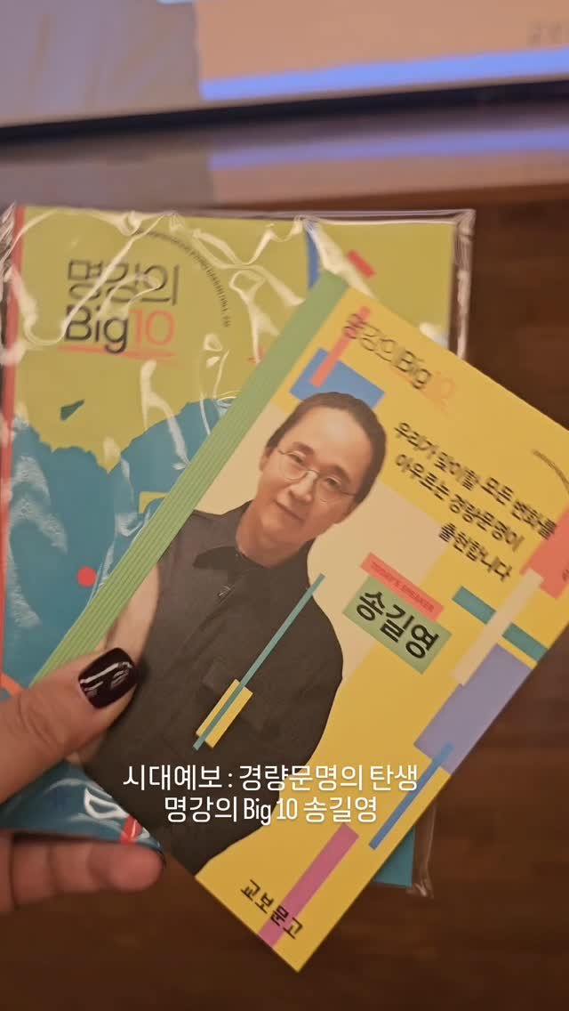 happiness_jury 게시물 이미지: #시대예보 #송길영
⠀
아! 작가님 강의는 완전 내 스타일!
⠀
간단! 명료!...