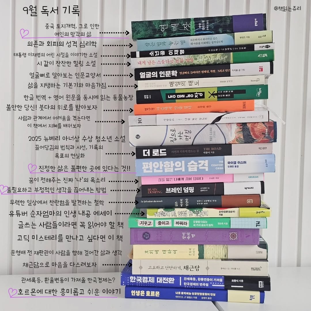 Photo by 책읽는 쥬리 | 독서모임 ㅣ책기록 on September 29, 2025. May be an image of book and text.