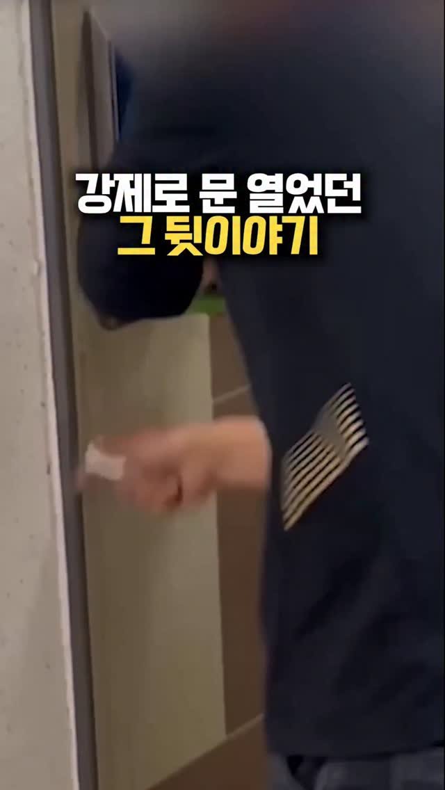 happy___tech 게시물 이미지: 강제로 문 따고 들어간 이유가 뭘까요?(4편)

경매 낙찰 받고 3번을...