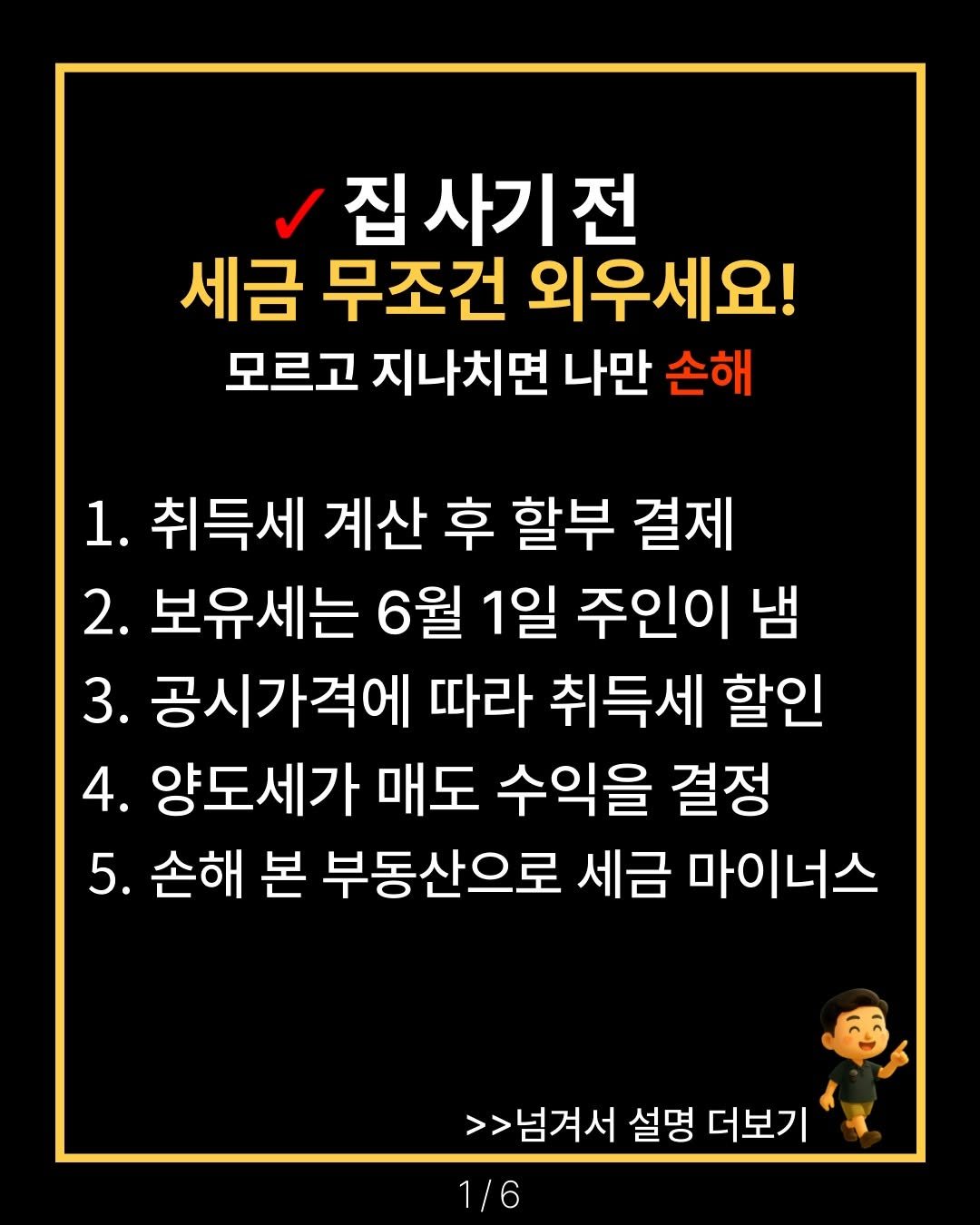 happy___tech 게시물 이미지: 📌세금 꿀팁 더 자세히 알고 싶다면 <세금>이라고 댓글 남겨주세요!

추가 정리본...