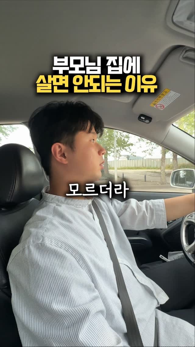 happy___tech 게시물 이미지: 부모님 집에 살면 안될 수 있다?!

영상에 나온 내용과 추가로 더 알아야할 내용...