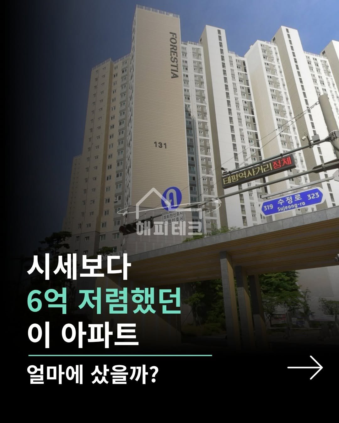 happy___tech 게시물 이미지: 📍시세보다 6억 저렴했던 아파트, 얼마에 샀을까?

해피테크 추천 물건에 있던 이...