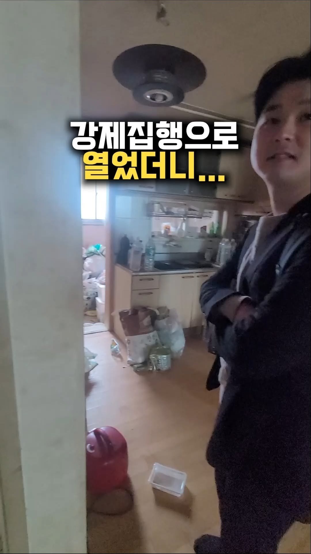 happy___tech 게시물 이미지: 강제집행으로 열었더니...

내부에 있는 짐과 쓰레기 이제 어떡하죠?

👀보기만해도...