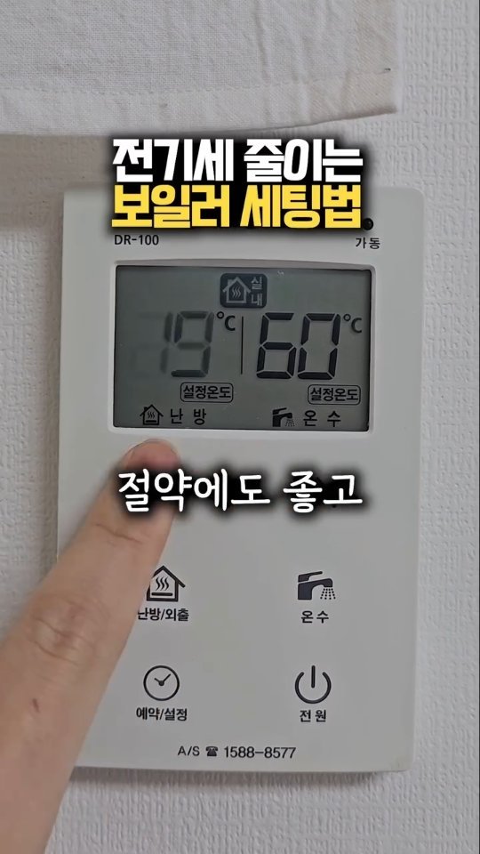 happy___tech 게시물 이미지: 무심코 했던 행동, 오히려 전기세 폭탄⁉️😲

겨울철 부동산 관리 방법...