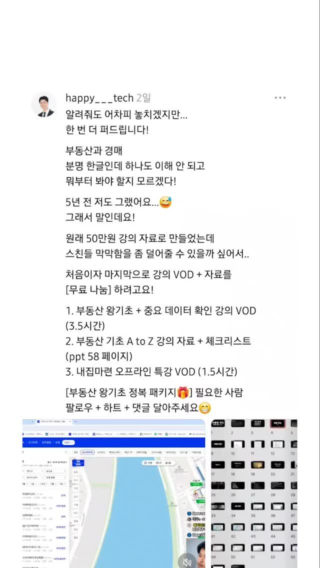 happy___tech 게시물 이미지: 댓글에 <왕초보>입력하고 부동산 왕초보 정복 패키지🎁 받아가세요!