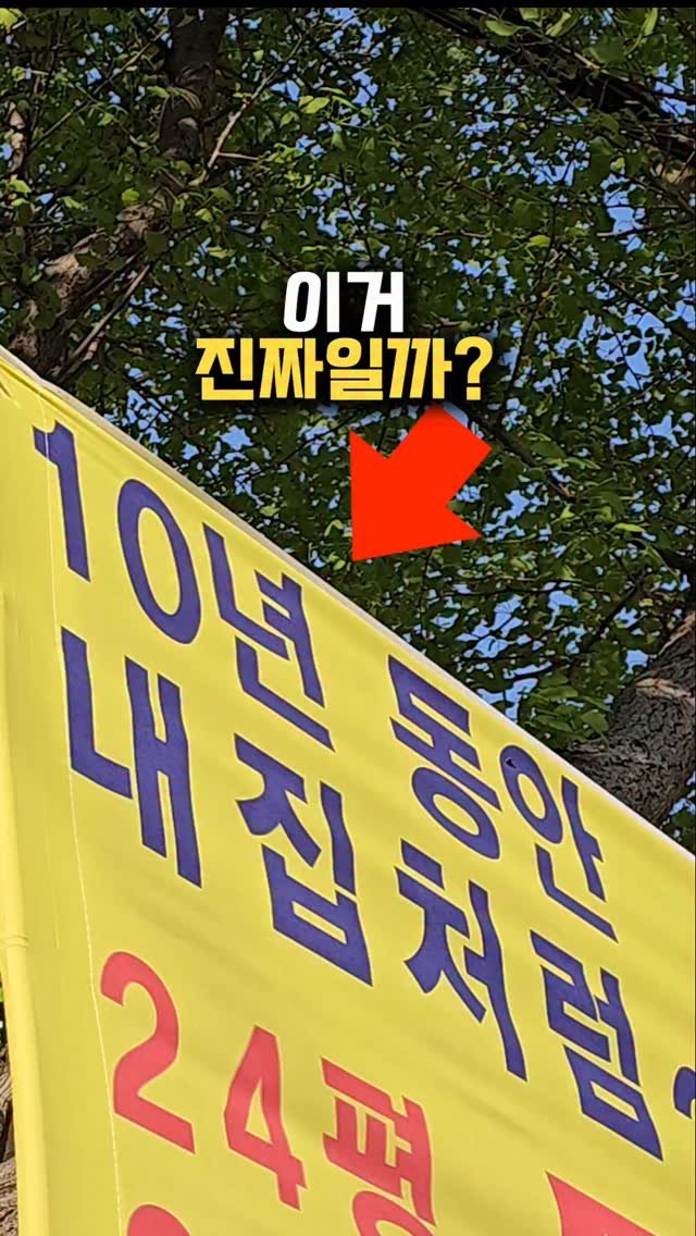 happy___tech 게시물 이미지: 10년동안 싸게 살고 집도 살 수 있다고요?!

정말 그럴까요?🤔
영상으로...